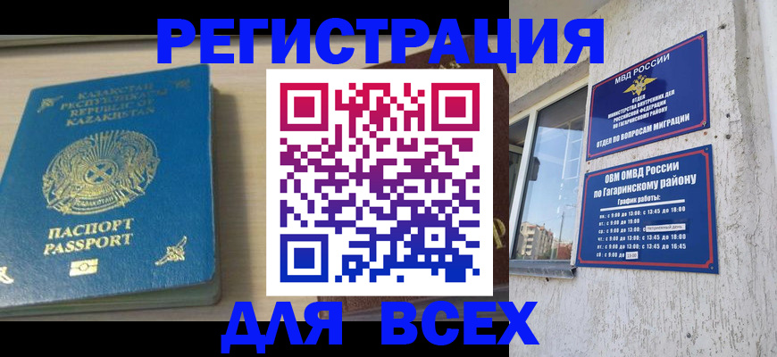 временная регистрация для всех в Каспийске